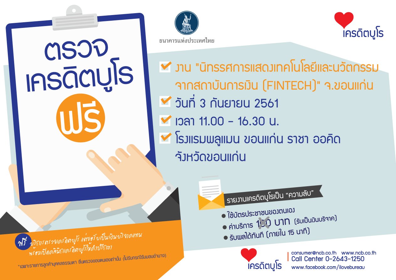 ความสำคัญของ “เครดิตบูโร” กับ “เศรษฐกิจไทย” ที่ใครหลายคนไม่เคยรู้