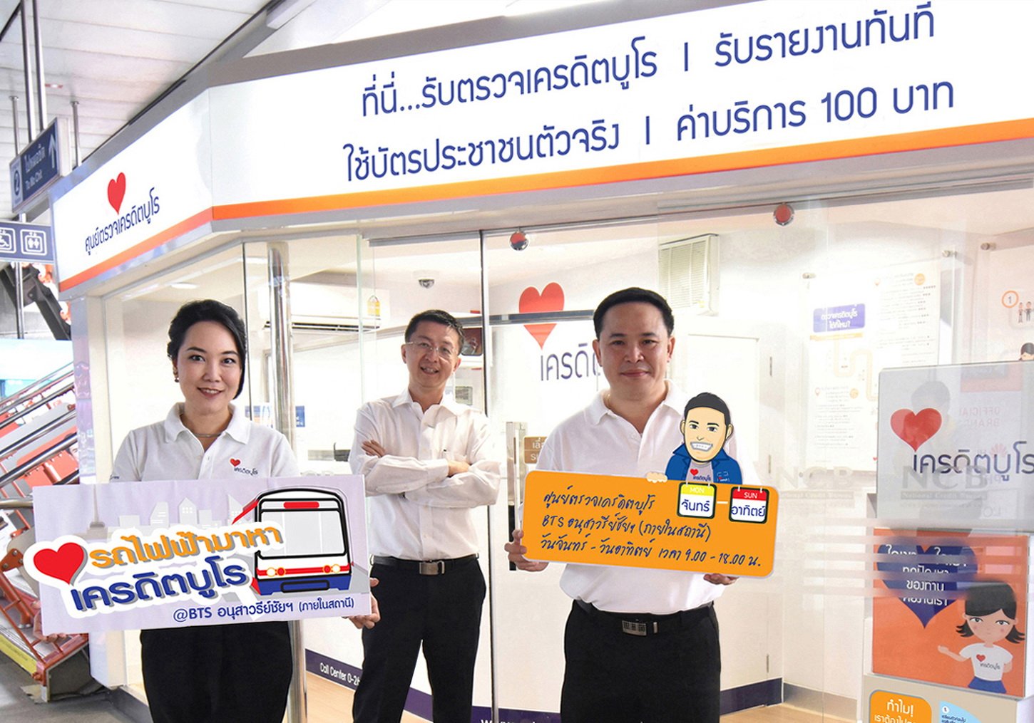 ก็อยากจะกู้ แต่ติดเครดิตบูโร ทำอย่างไรดี
